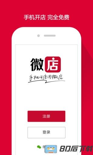 微店卖家版官方app