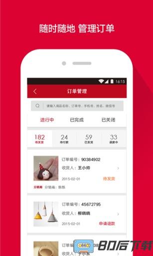 微店卖家版官方app