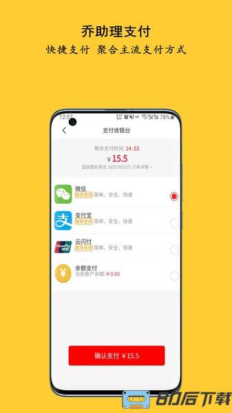 乔助理app手机版