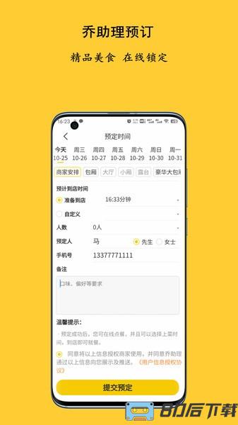 乔助理外卖