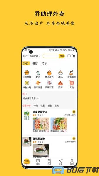 乔助理外卖