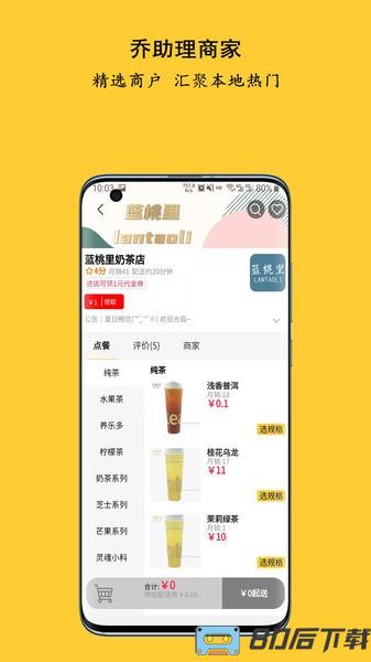 乔助理外卖