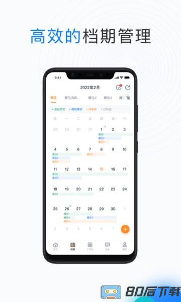 PMS快闪场地管理系统手机版