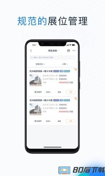 PMS快闪场地管理系统手机版