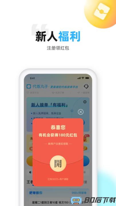 代练丸子app