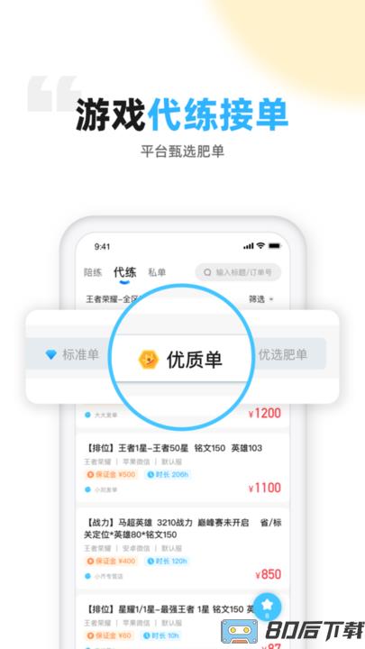 代练丸子app