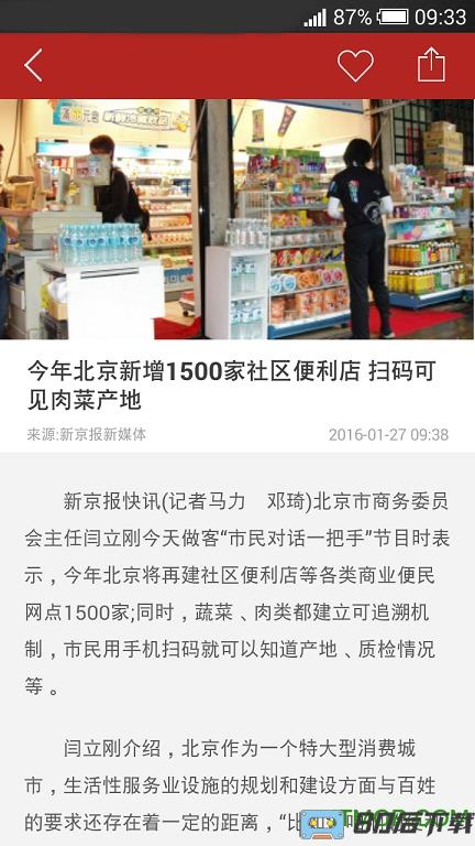 新京报app官方版