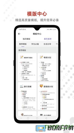 幕布办公软件