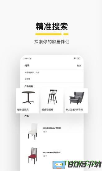 宜家家居网上商城app