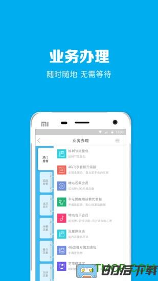 淄博移动网上营业厅