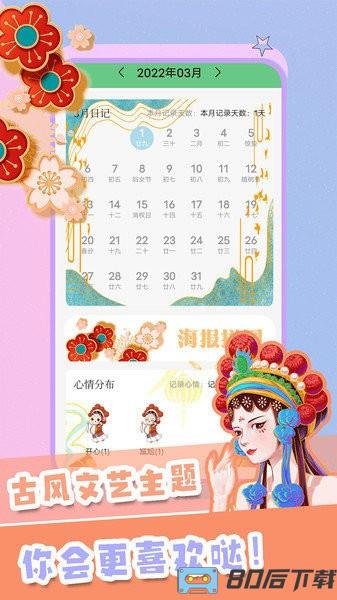 记录心情软件