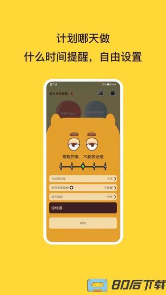 待办泡泡app