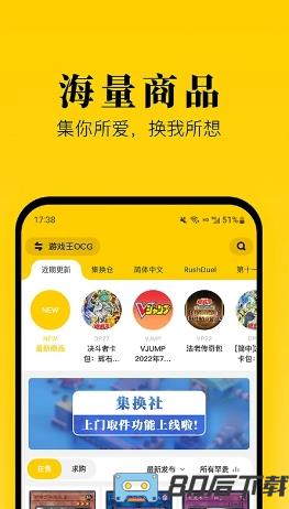 集换社