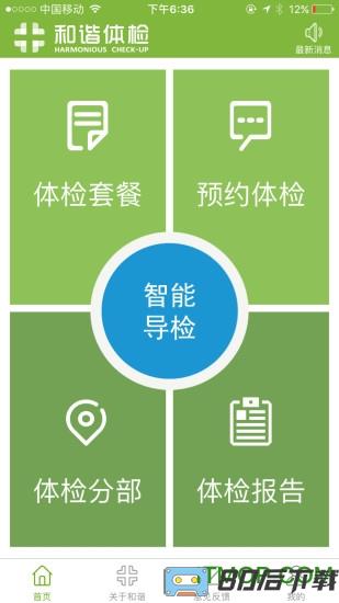 和谐体检app