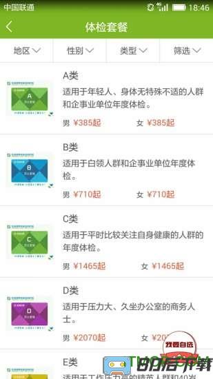 和谐体检app