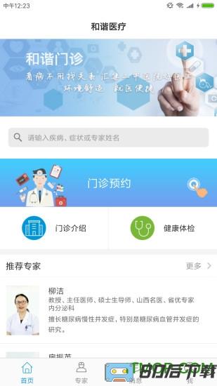 和谐医疗客户端app下载