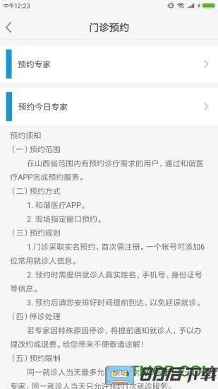 和谐医疗软件