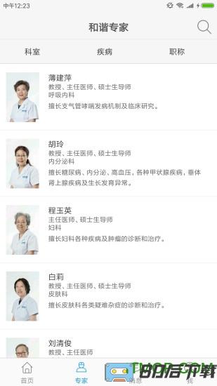 和谐医疗软件
