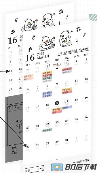 我要做计划2023最新版