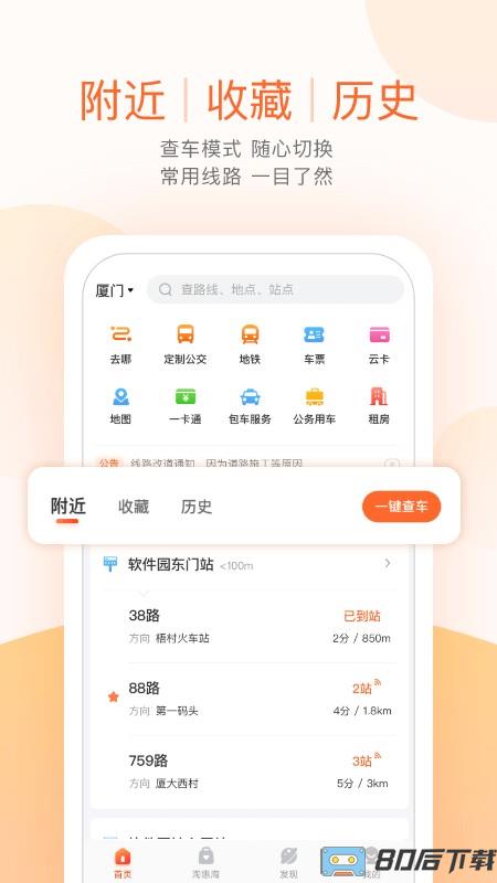 安阳掌上公交