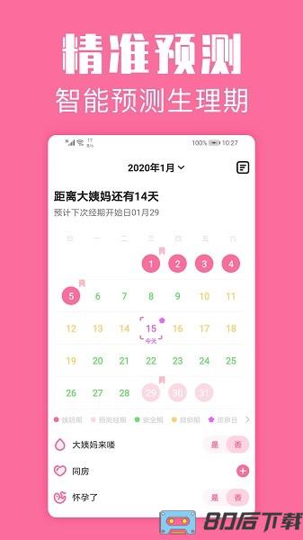 经期管家免费版