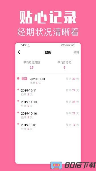 经期管家免费版