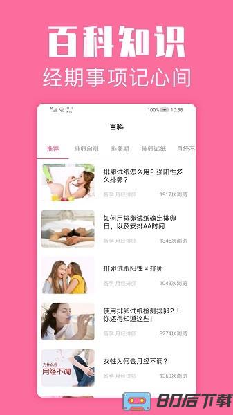 经期管家免费版