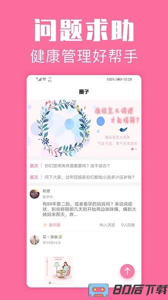 经期管家免费版