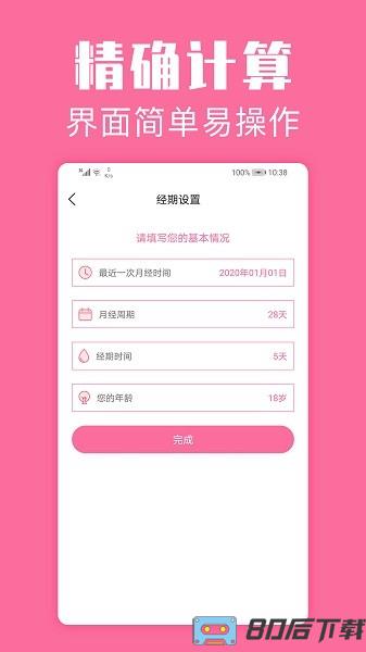 经期管家免费版