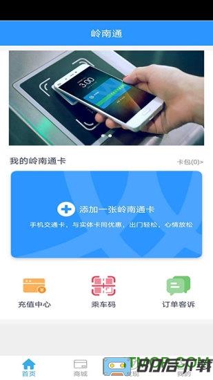 岭南通最新版