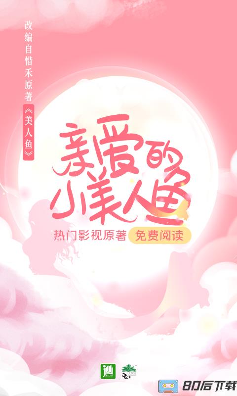 晋江文学城app手机版(更名晋江小说阅读)