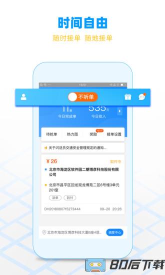 闪送骑士版(闪送员)