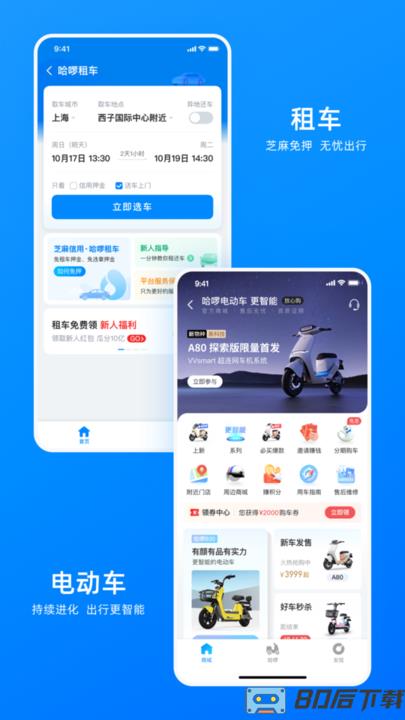 哈罗单车(哈啰)