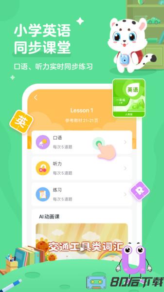 小学宝app最新版(小学语数英同步学)