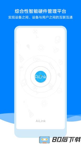 ailink智能语音