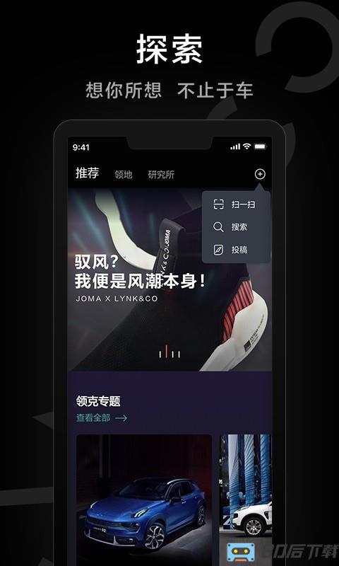 领克03远程控制手机app(LYNK & CO)