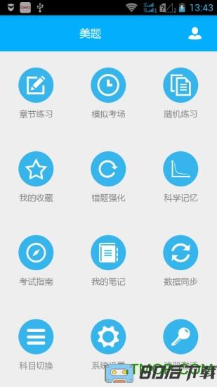 美题考试软件