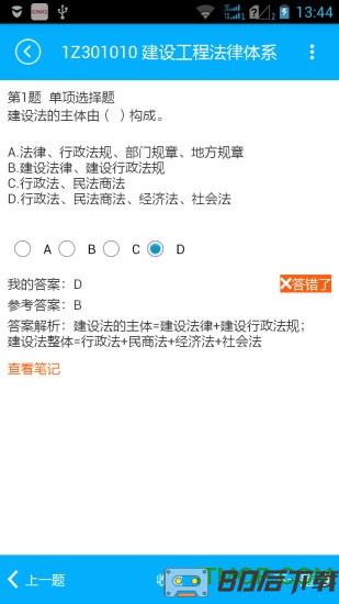 美题考试软件