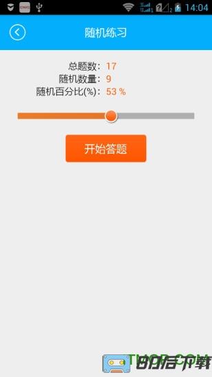 美题考试软件