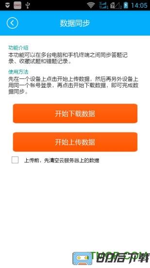 美题考试软件