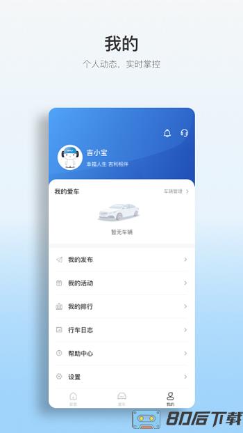 吉利汽车app