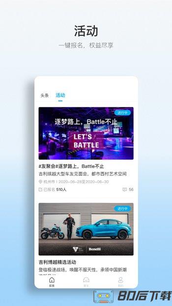 吉利汽车app