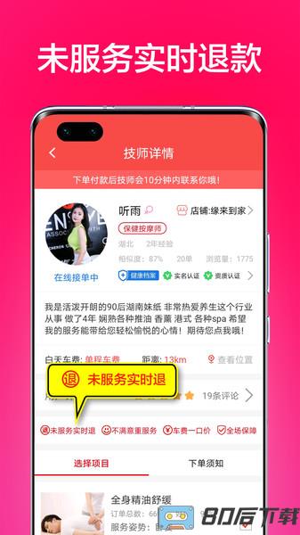 33上门按摩软件