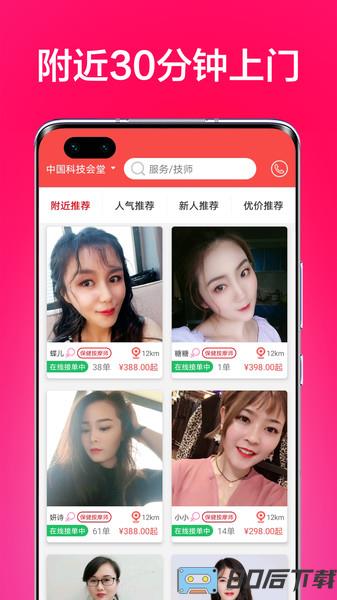 33上门按摩软件