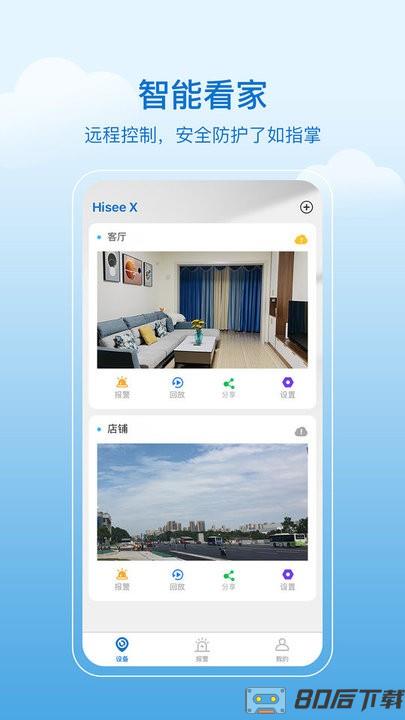 Hisee X手机版
