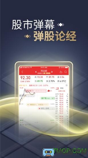 同花顺app最新版
