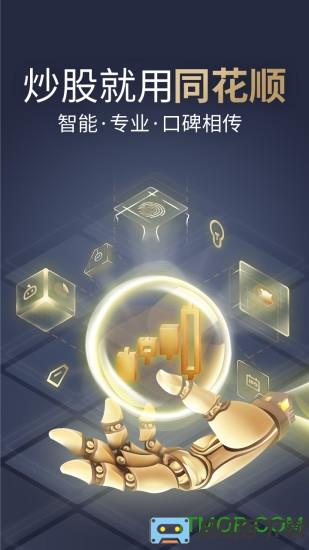 同花顺app最新版
