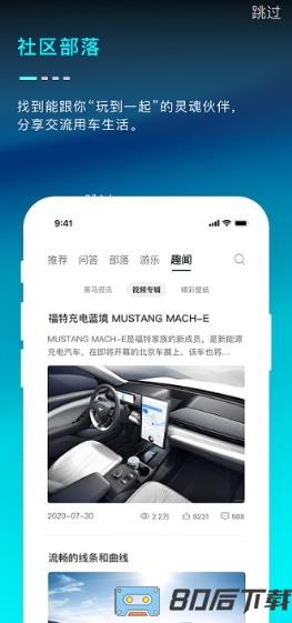 福特Mustangmacheapp