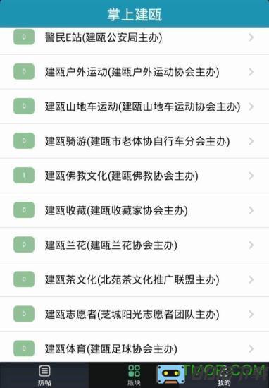 建瓯掌上公共交通app