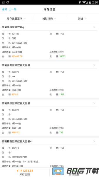 管家婆掌上通